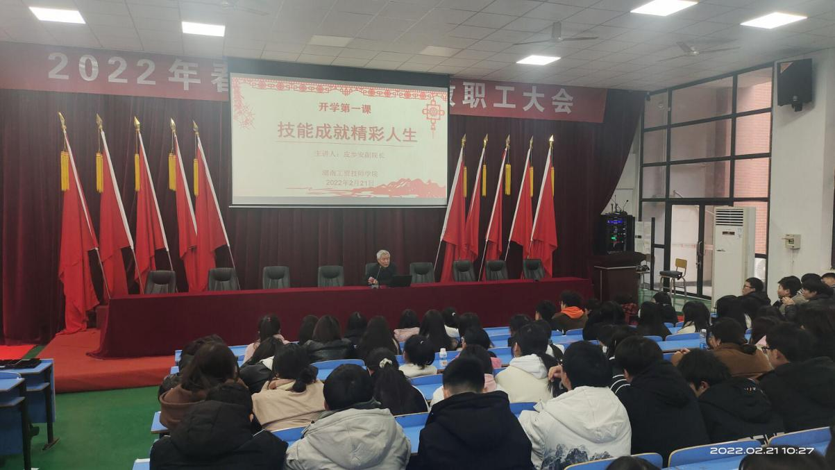 技能成就精彩人生——中国·MK体育（恩波利）官方网站开展2022年春季学期开学第一课活动