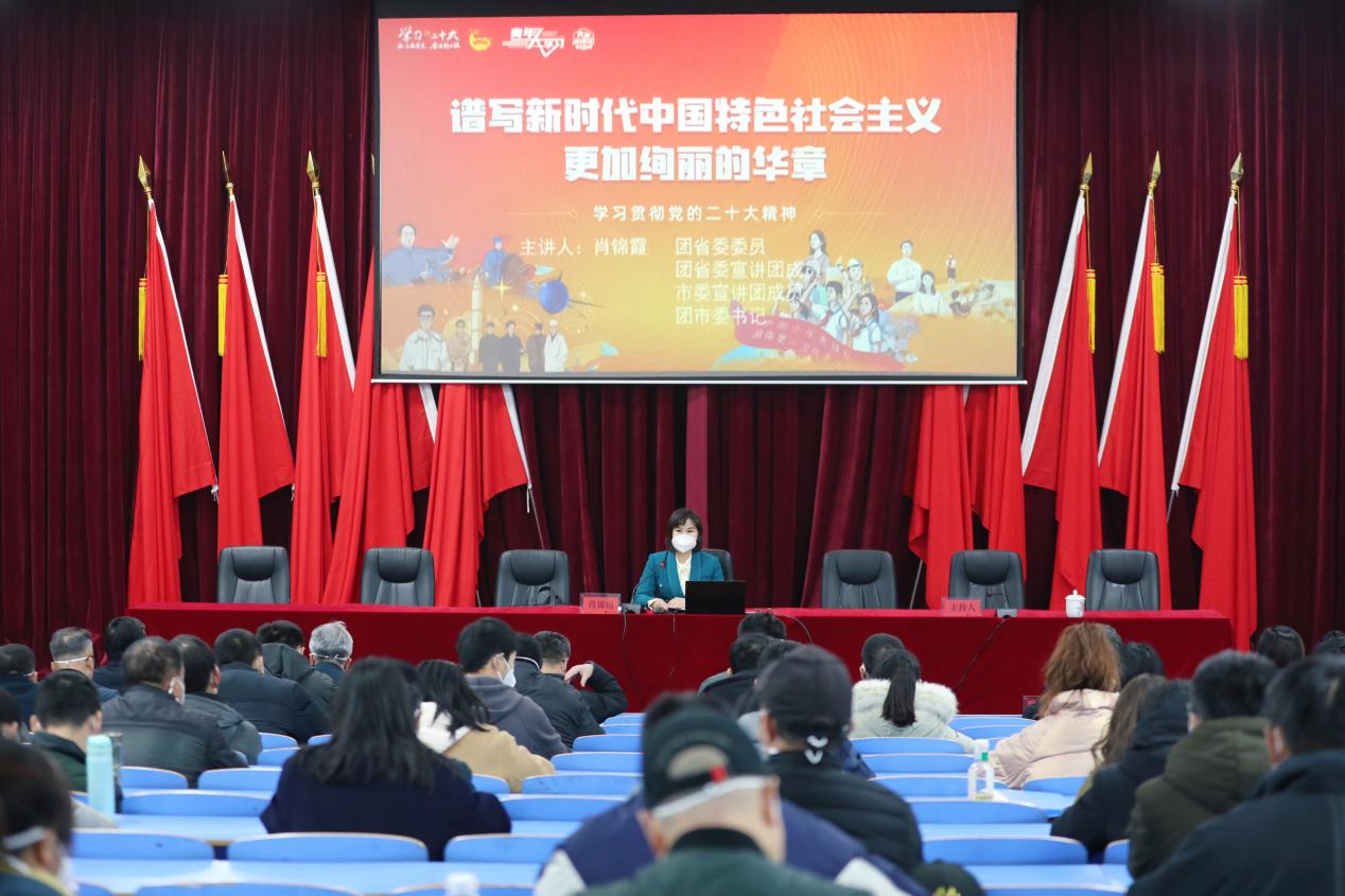 中国·MK体育（恩波利）官方网站举行学习贯彻党的二十大精神市委宣讲团报告会