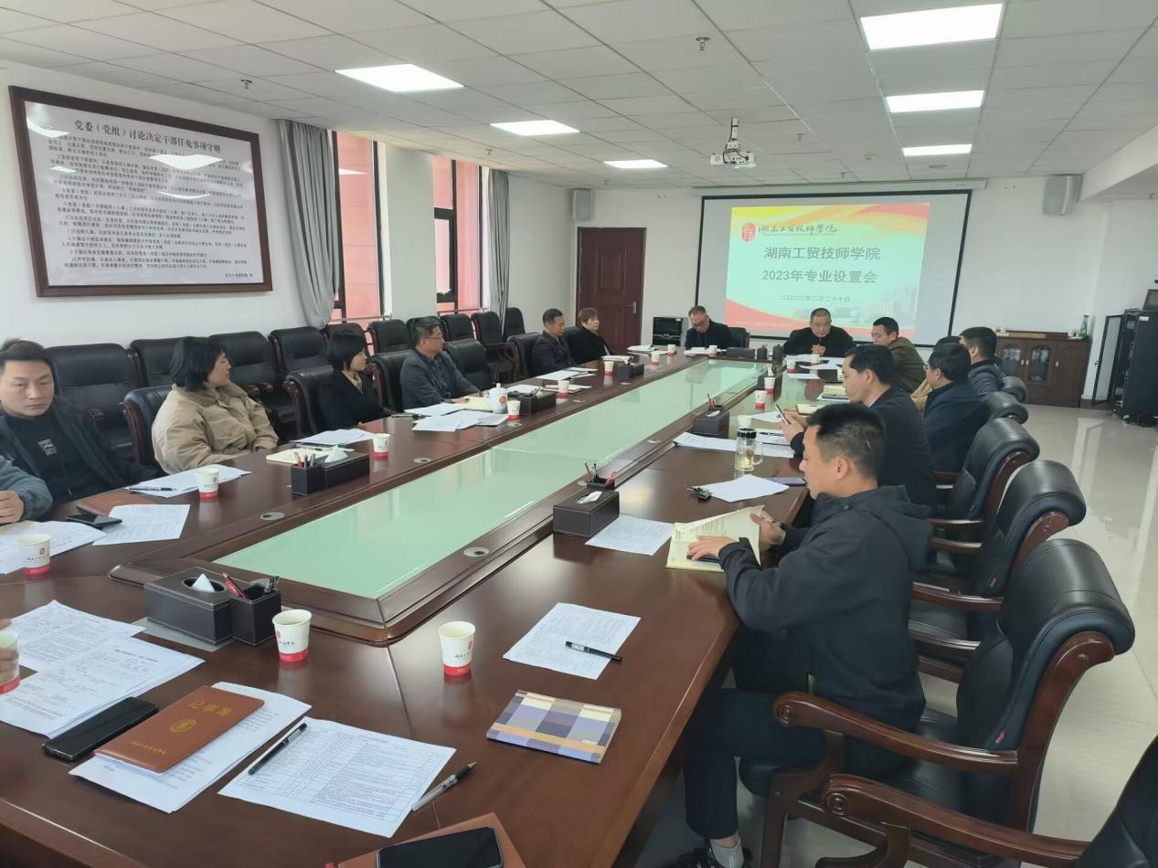 中国·MK体育（恩波利）官方网站召开2023年度专业设置会议