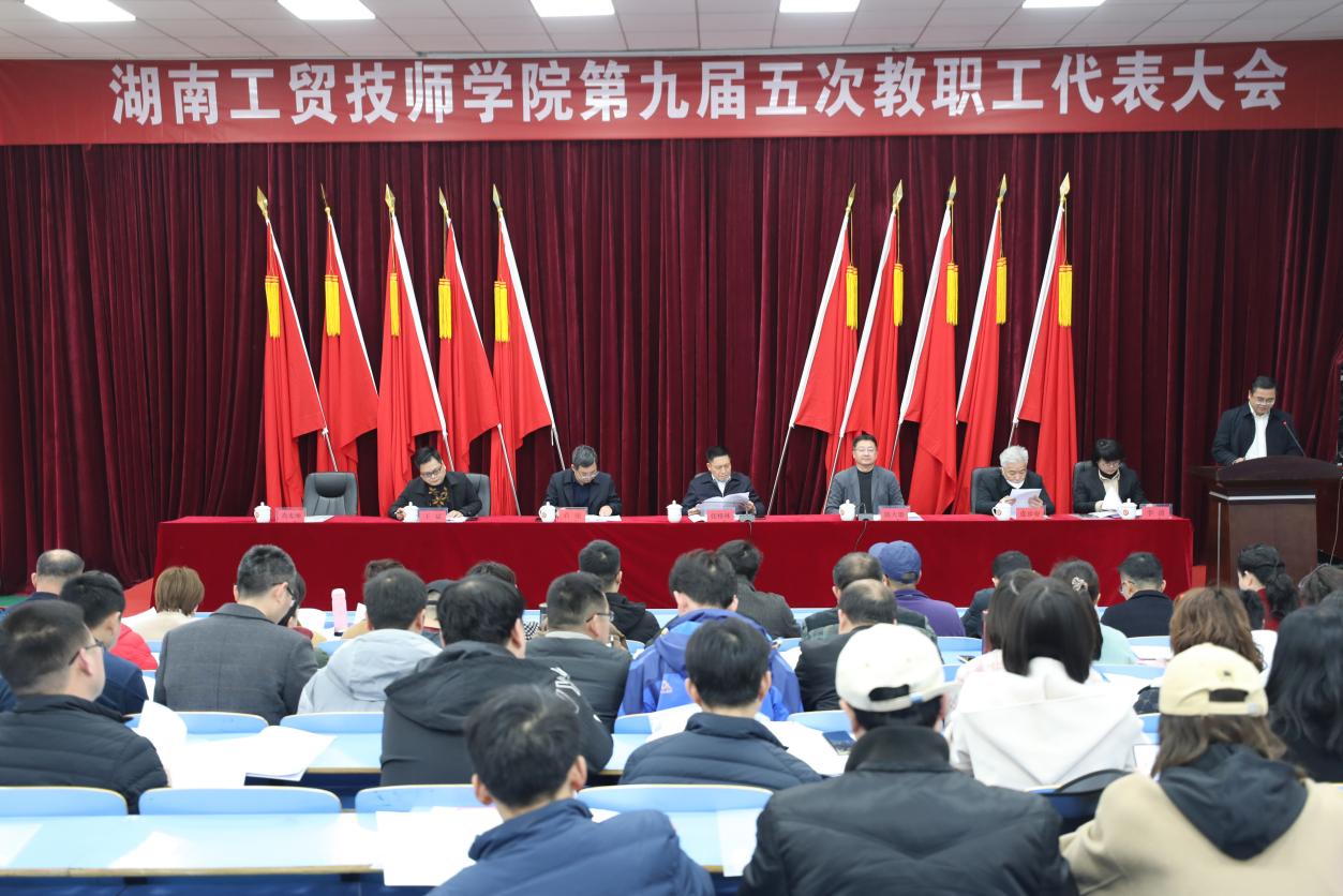 凝心聚力，砥砺前行， 奋力推进中国·MK体育（恩波利）官方网站高质量跨越式发展—中国·MK体育（恩波利）官方网站召开第九届五次教职工代表大会