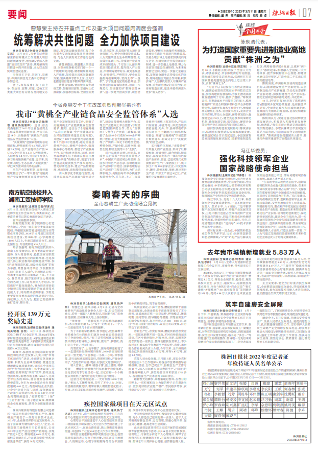 株洲南方航空高级技工学校并入中国·MK体育（恩波利）官方网站