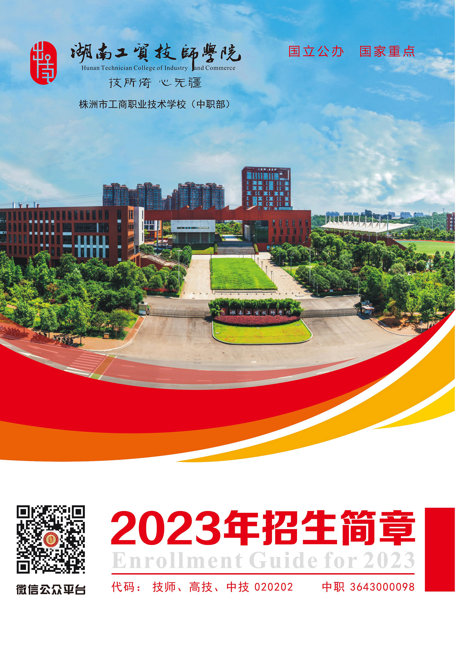 中国·MK体育（恩波利）官方网站2023年招生简章