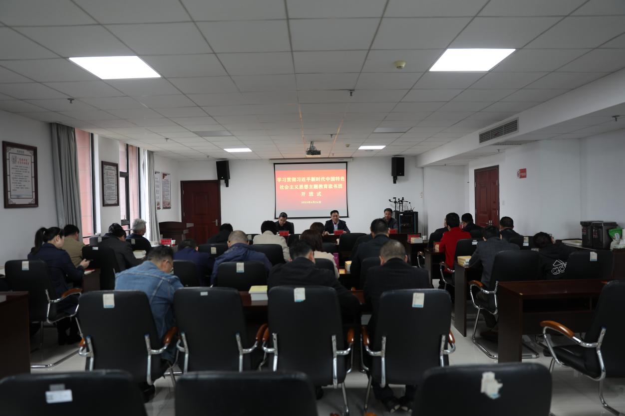 中国·MK体育（恩波利）官方网站学习贯彻习近平新时代中国特色社会主义思想主题教育读书班开班