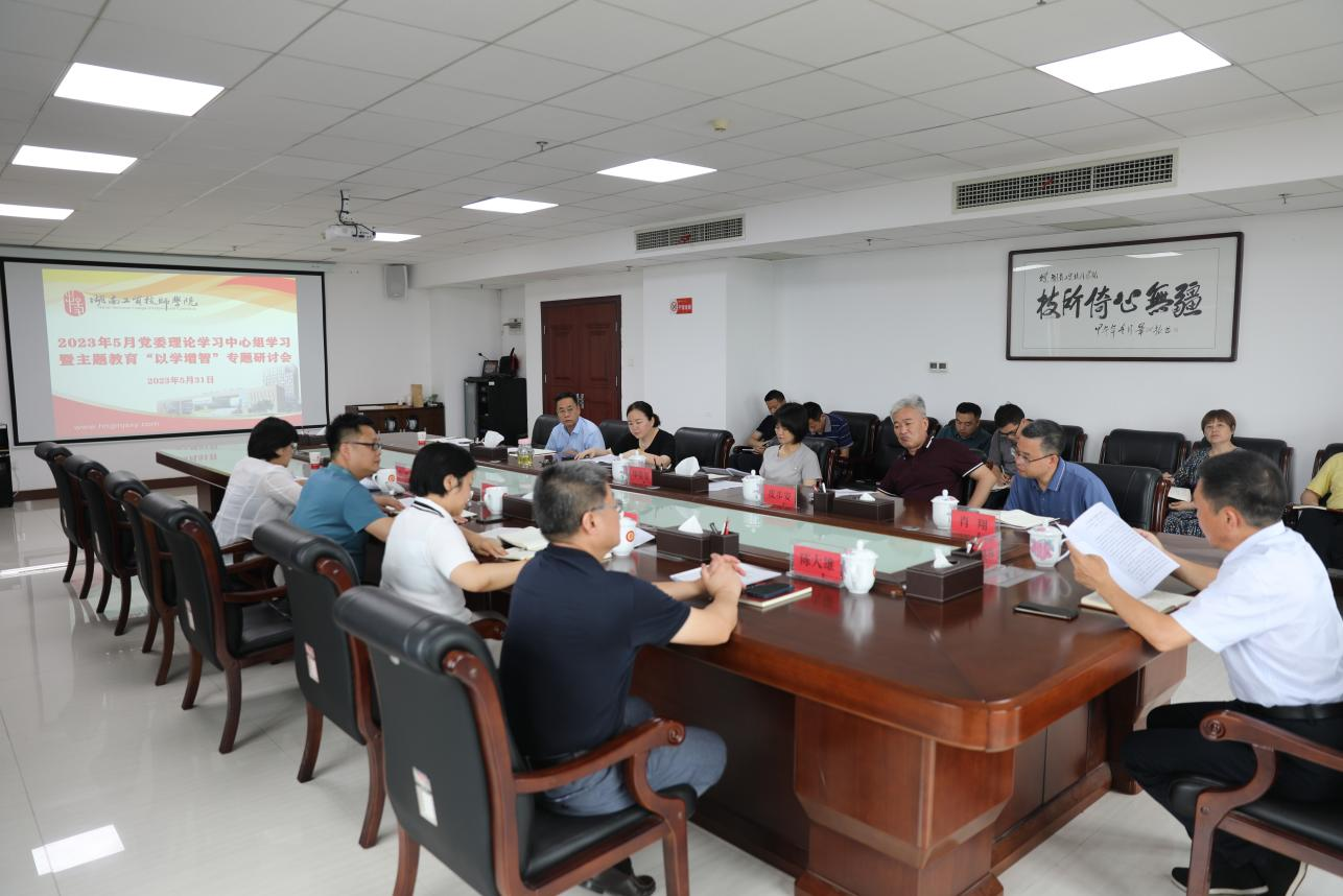 中国·MK体育（恩波利）官方网站召开党委理论学习中心组学习暨主题教育“以学增智”专题研讨