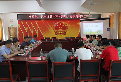 中国·MK体育(恩波利)官方网站党委书记张格林到乡村振兴对口联系点茶陵井和村调研