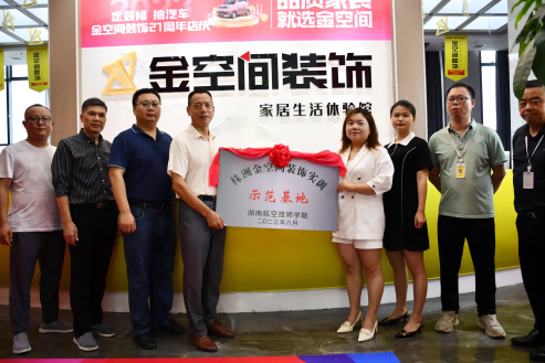 校企合作，再添新彩——中国·MK体育（恩波利）官方网站与金空间装饰签订订单培养合作协议