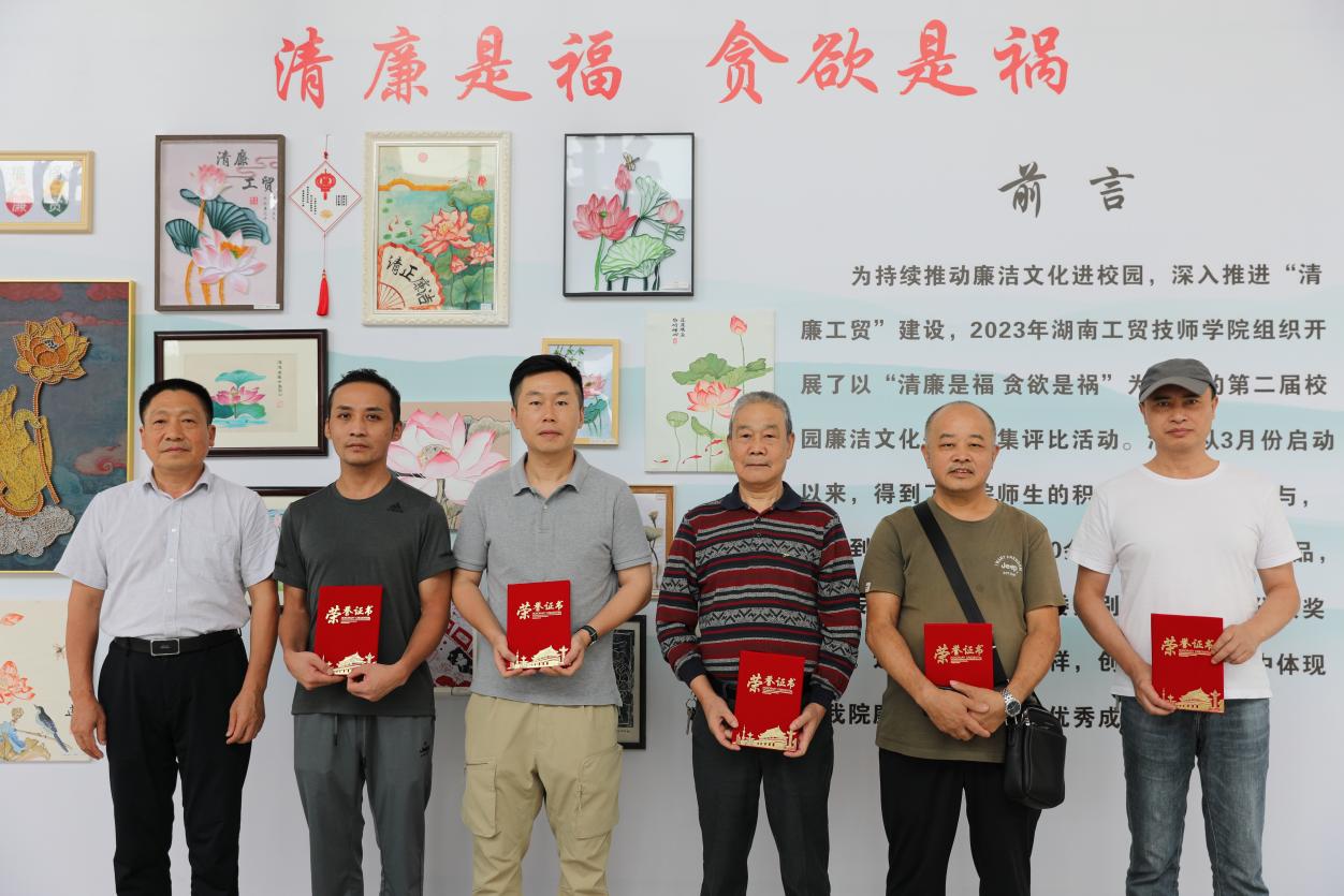 湖南航空技师中国·MK体育（恩波利）官方网站第二届校园廉洁文化作品评比活动颁奖仪式暨廉洁作品主题展开展