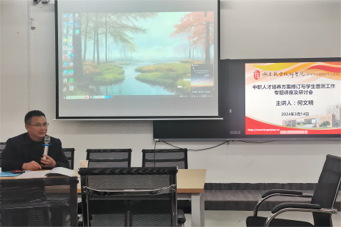 中国·MK体育（恩波利）官方网站开展中职人才培养方案修订与学生普测工作专题讲座及研讨