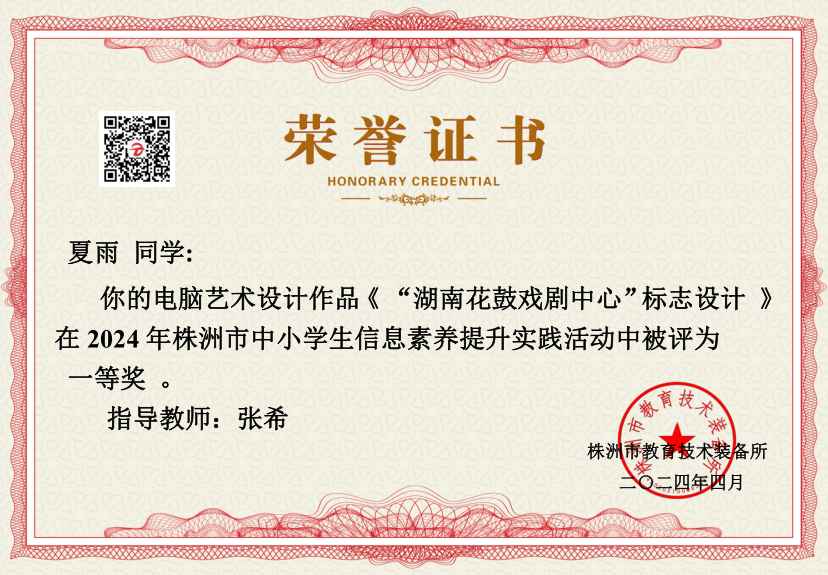 信息素养日益精进,实践活动成果丰硕——中国·MK体育(恩波利)官方网站喜获株洲市信息素养提升实践活动多项大奖