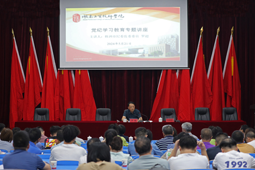 中国·MK体育（恩波利）官方网站举办党纪学习教育专题讲座