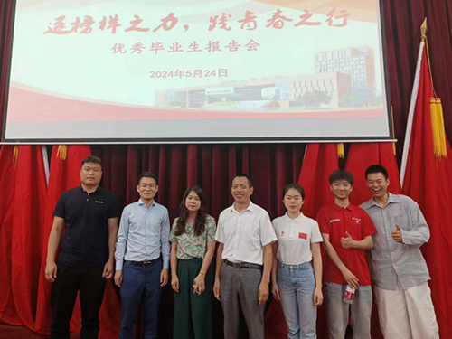中国·MK体育(恩波利)官方网站举行优秀毕业生报告会