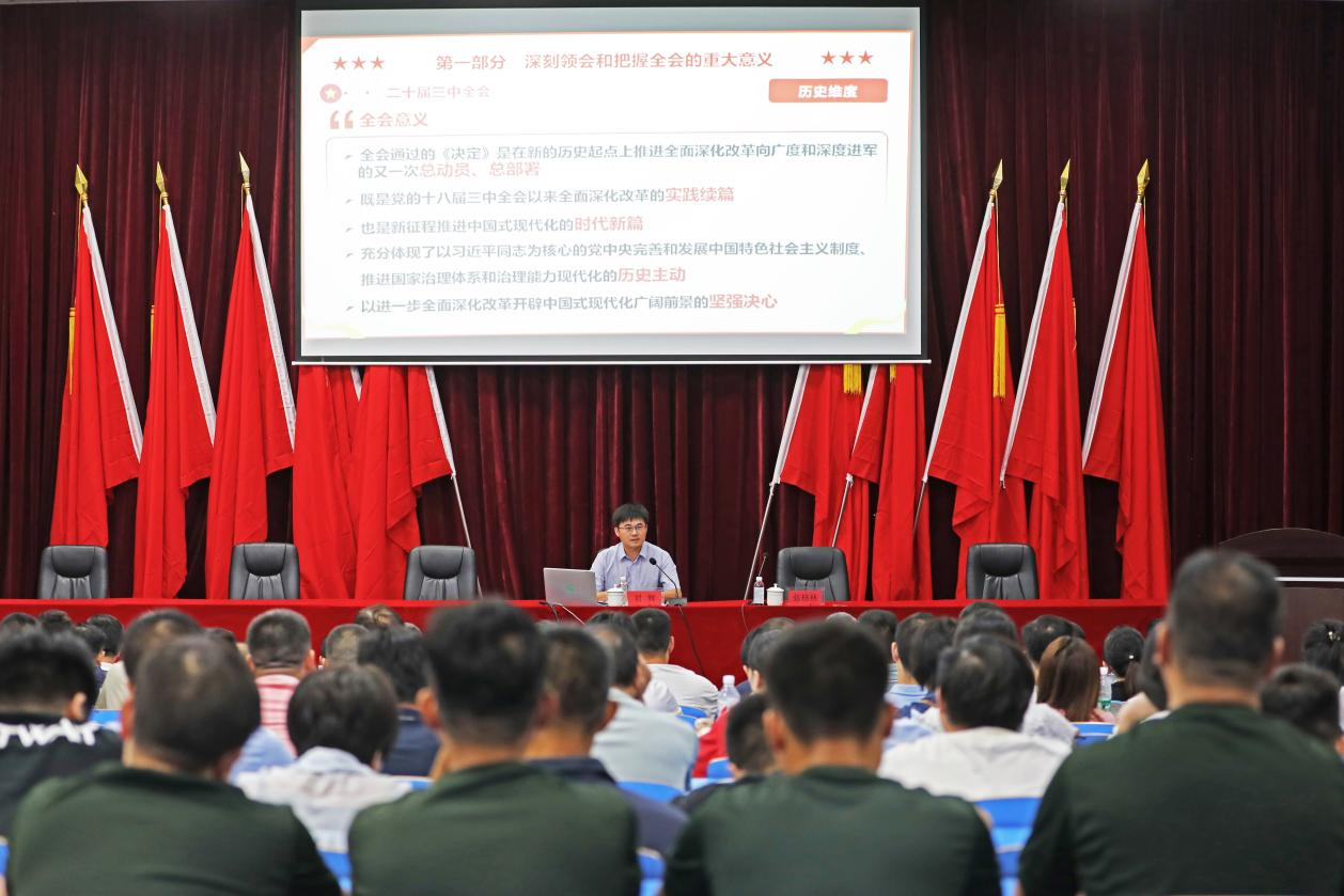 中国·MK体育（恩波利）官方网站召开学习贯彻党的二十届三中全会精神宣讲报告会