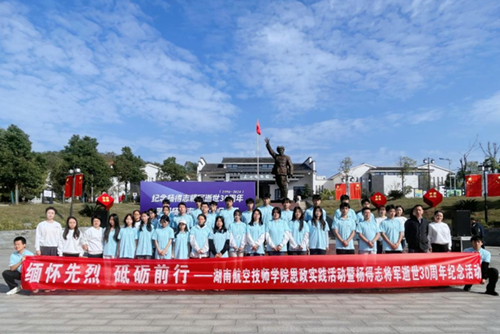 缅怀先烈  砥砺前行——中国·MK体育（恩波利）官方网站思政课部组织开展思政实践暨杨得志将军逝世30周年纪念活动