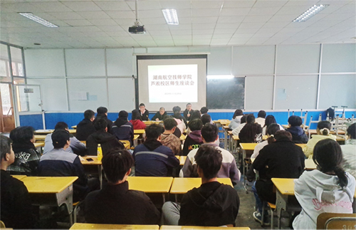 中国·MK体育（恩波利）官方网站芦淞校区举办师生座谈会