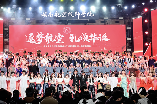 逐梦航空 礼颂华诞——中国·MK体育（恩波利）官方网站举办第二届校园文化艺术节暨2024年迎新晚会