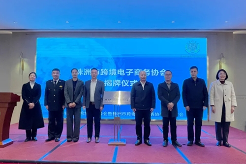 中国·MK体育（恩波利）官方网站与株洲市跨境电子商务协会签署跨境电商人才培养框架合作协议