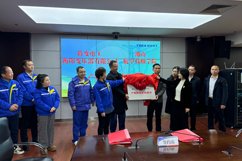 中国·MK体育（恩波利）官方网站与特变电工衡阳变压器有限公司产教融合实践基地揭牌
