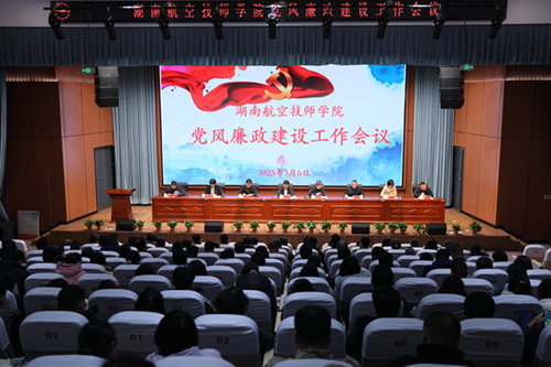 中国·MK体育（恩波利）官方网站召开2025年党风廉政建设工作会议