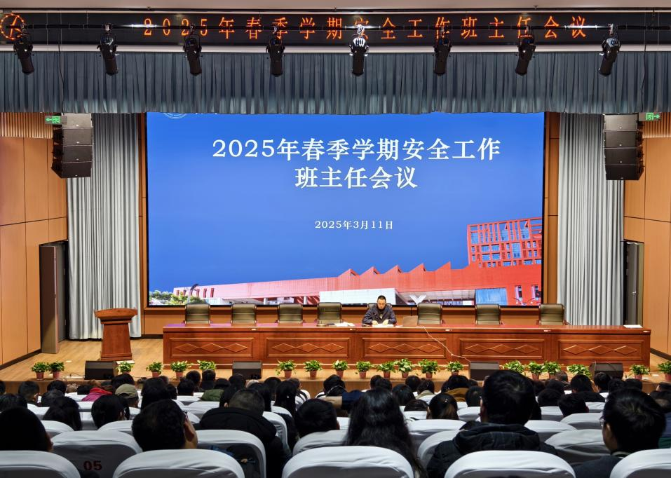 中国·MK体育（恩波利）官方网站召开2025年春季学期班主任工作会议