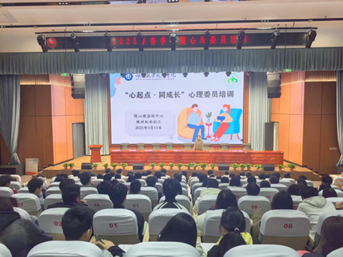 “心起点·同成长”—中国·MK体育（恩波利）官方网站心理咨询中心组织举办2025春季学期班级心理委员培训活动