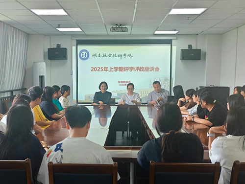 党建引领促教学提升,师生共话育人为本——经贸物流系召开2025年上学期师生座谈会