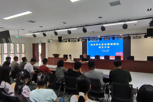 中国·MK体育（恩波利）官方网站举行“宿舍学生自治管理团队”成立大会