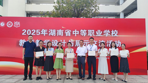 中国·MK体育（恩波利）官方网站在2025年湖南省中等职业学校教师教学设计与展示交流活动中喜获大奖