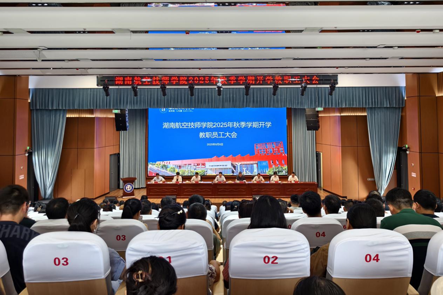 把握重点 持续发力 确保年度各项工作任务高质量完成——中国·MK体育（恩波利）官方网站召开2025 年秋季学期全体教职工大会