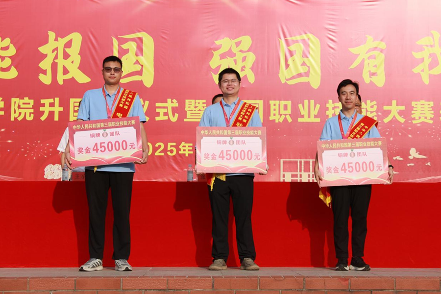 国旗见证荣光 技能铸就梦想——中国·MK体育（恩波利）官方网站隆重举行第三届全国技能大赛表彰大会