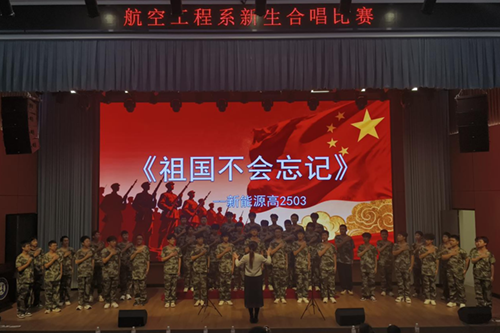  唱响经典·传承精神——中国·MK体育（恩波利）官方网站航空工程系举行新生合唱比赛