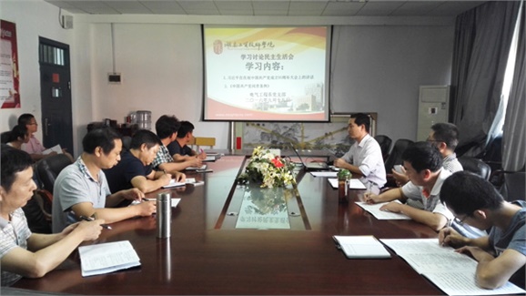 电气工程系党支部开展 “两学一做”系列专题——“讲道德,有品行”民主生活会