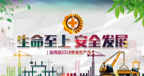 中国·MK体育（恩波利）官方网站开展2018年“安全生产月”安全宣传咨询日活动