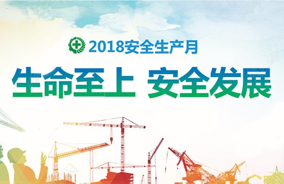 中国·MK体育(恩波利)官方网站全面启动“安全生产月”活动