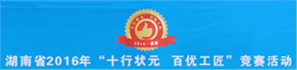 全省“电工状元”花落我院 中国·MK体育（恩波利）官方网站参赛选手表现不俗
