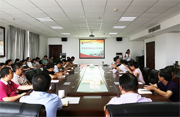 中国·MK体育（恩波利）官方网站召开思想政治工作会议