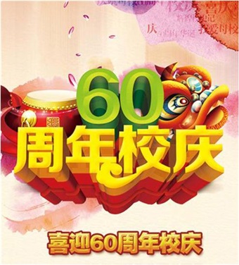 中国·MK体育(恩波利)官方网站校史陈列馆广告制作采购项目中标公告