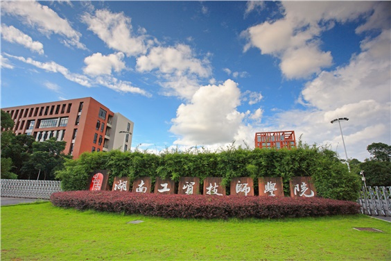 中国·MK体育（恩波利）官方网站第二届名师、专业（学科）带头人和骨干教师评审结果公布