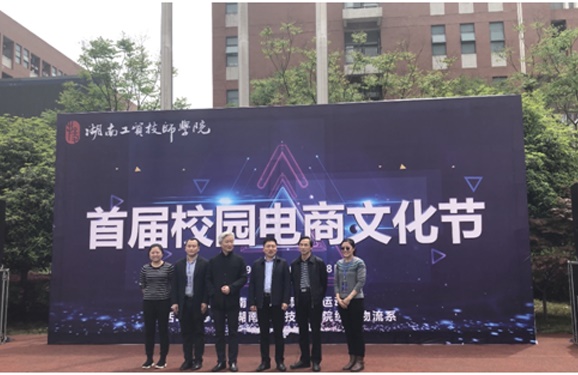 中国·MK体育（恩波利）官方网站首届电商文化节隆重开幕