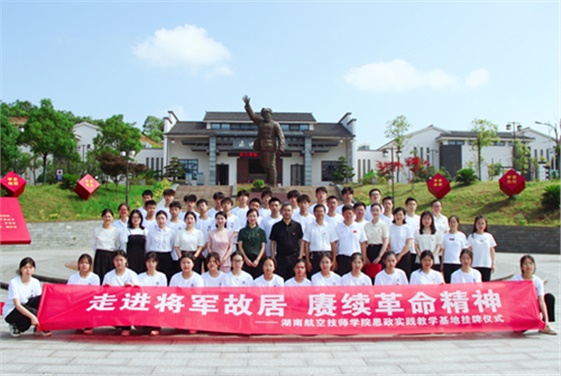 中国·MK体育(恩波利)官方网站思政实践教学基地挂牌仪式在杨得志故居举行