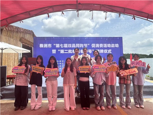 中国·MK体育（恩波利）官方网站经贸物流系电商专业师生受邀参加株洲市第七届双品网购节