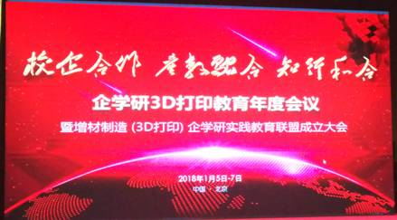 中国·MK体育（恩波利）官方网站获全国首批3D打印造型师实训基地授牌认证