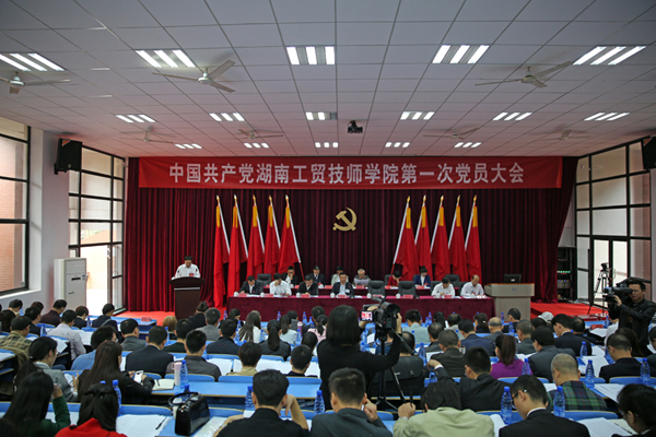 坚持改革创新，着力内涵发展，争创国家级示范性技师中国·MK体育（恩波利）官方网站 ——我院召开第一次党员大会