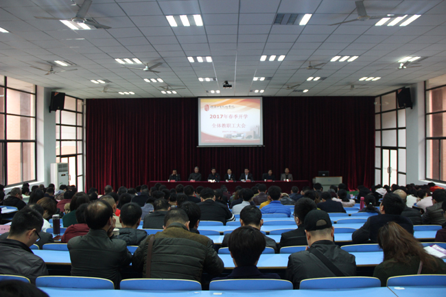 中国·MK体育(恩波利)官方网站2017年春季新学期教职工大会圆满举行