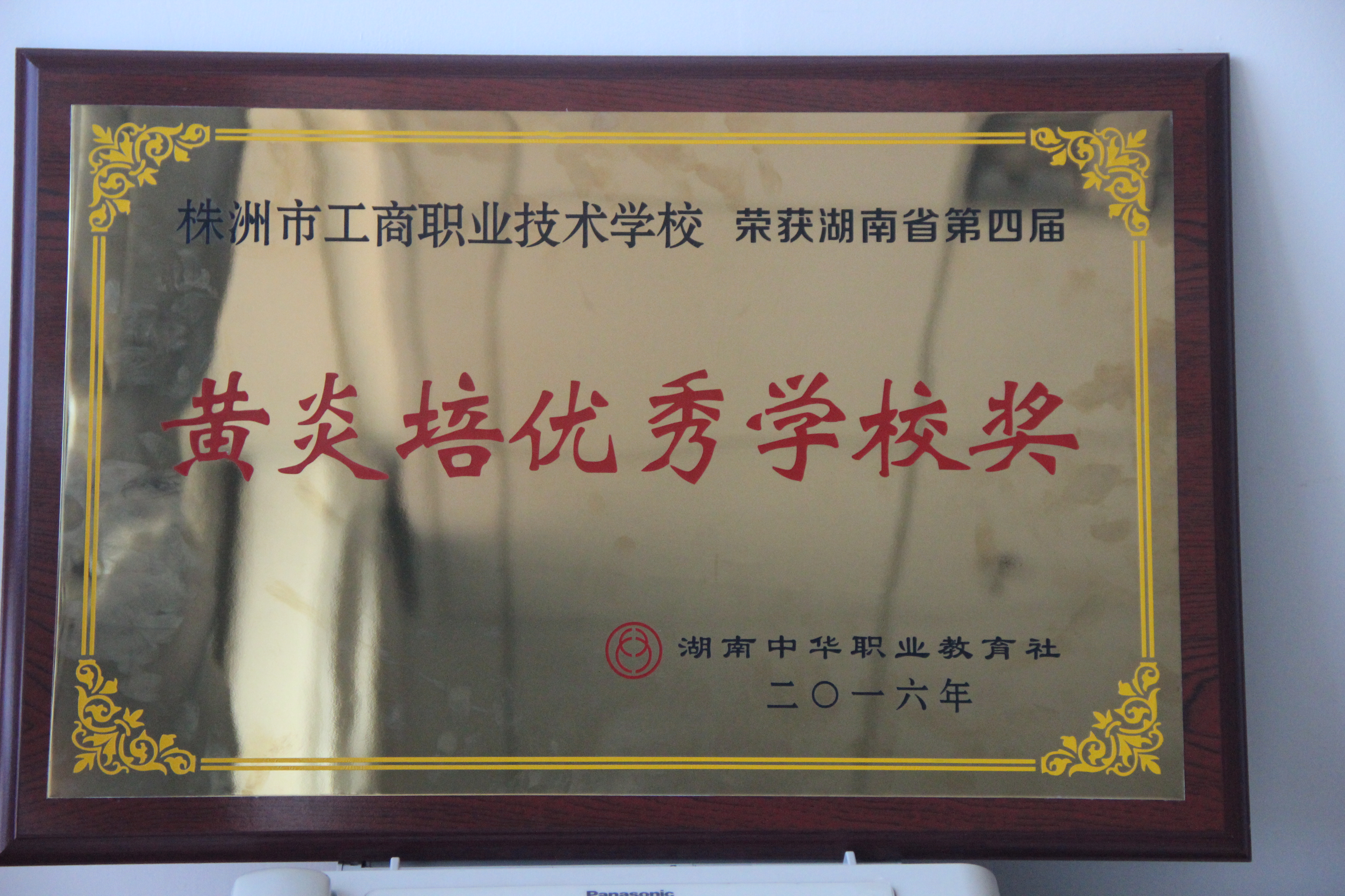 2016年中国·MK体育(恩波利)官方网站技能竞赛所获荣誉