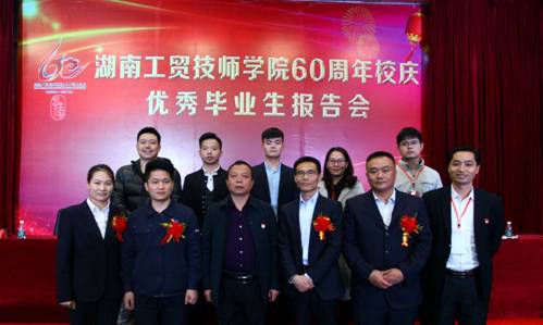 中国·MK体育(恩波利)官方网站举行优秀毕业生报告会