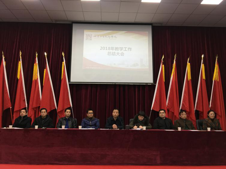 中国·MK体育（恩波利）官方网站举行教学工作总结大会