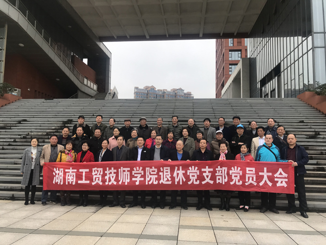 中国·MK体育(恩波利)官方网站退休教职工党支部召开组织生活会暨支部换届选举大会