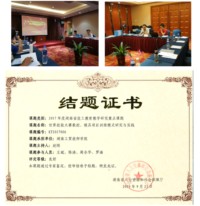 中国·MK体育(恩波利)官方网站2017年度省级技工教育教研重点课题顺利结题