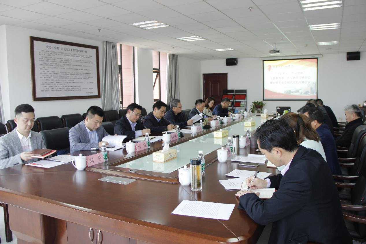 中国·MK体育（恩波利）官方网站召开“不忘初心、牢记使命”主题教育第三次专题学习研讨会暨对照党章党规找差距专题会