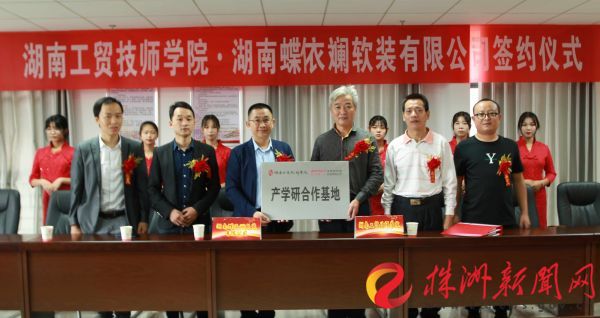 产教融合 湖南工贸中国·MK体育（恩波利）官方网站携手蝶依斓家居创建新模式